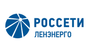 Россети - Ленэнерго